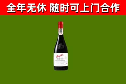 商城县烟酒回收奔富红酒.jpg